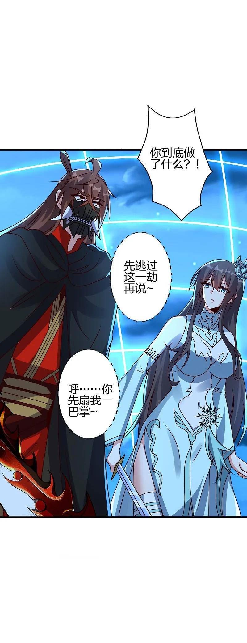 仙武帝尊88集漫画,第433话 联手突围！42图