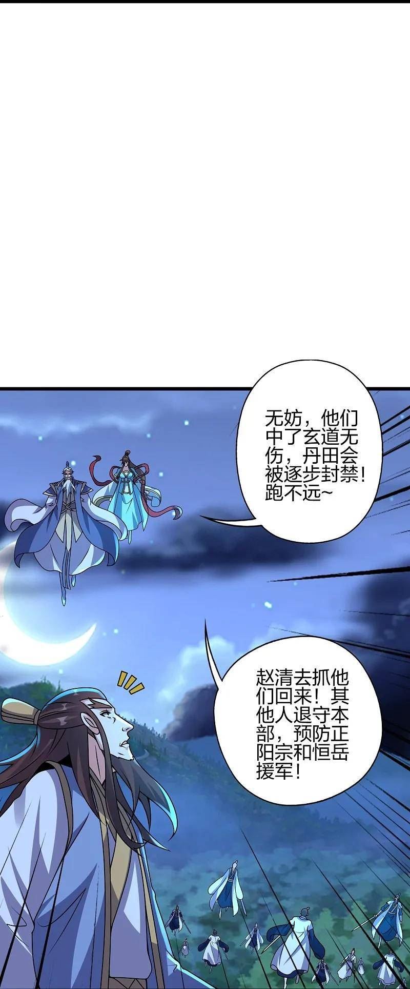 仙武帝尊88集漫画,第433话 联手突围！56图