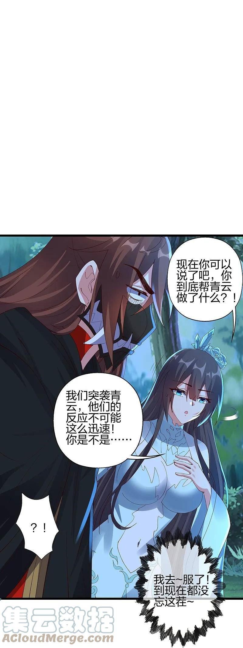 仙武帝尊88集漫画,第433话 联手突围！61图