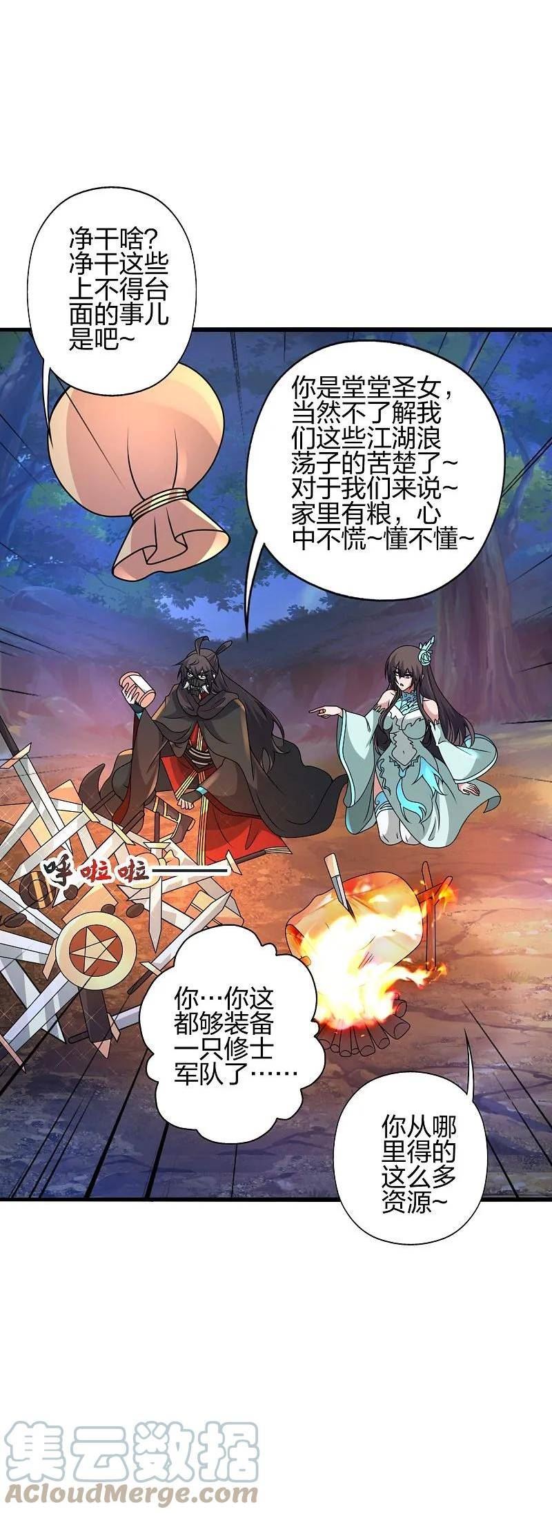 仙武帝尊小说免费阅读全文笔趣阁漫画,第434话 好不要脸的人！73图