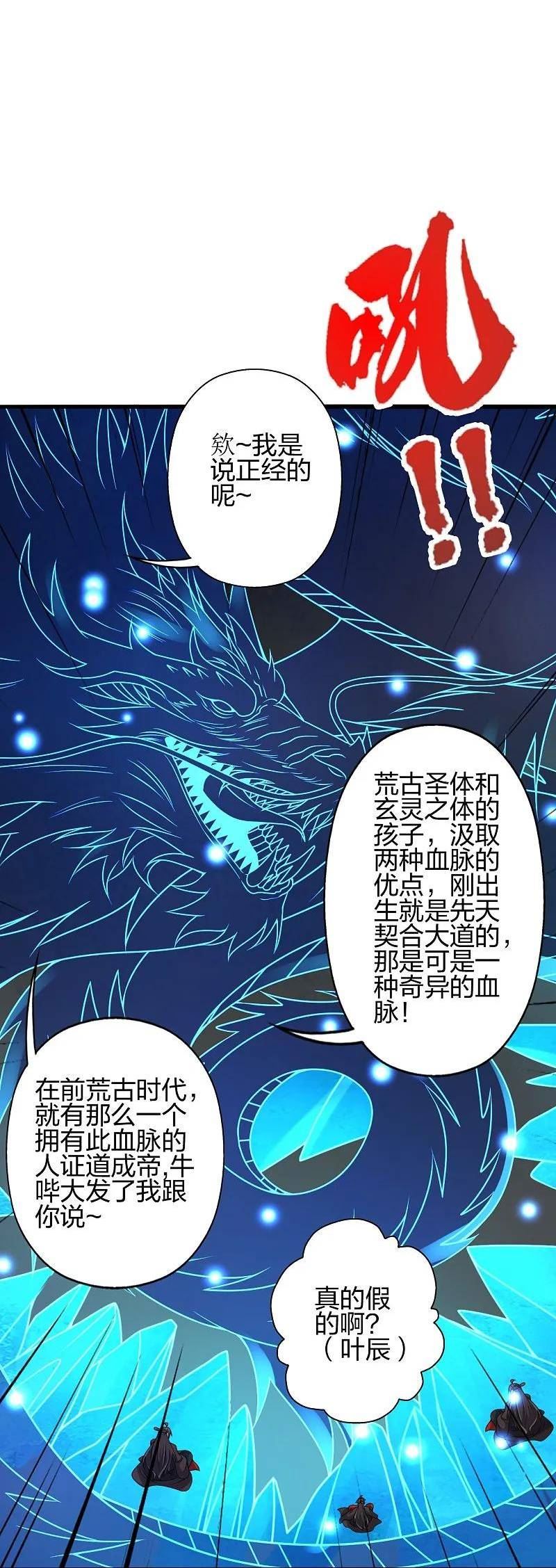 仙武帝尊小说免费阅读全文笔趣阁漫画,第434话 好不要脸的人！83图