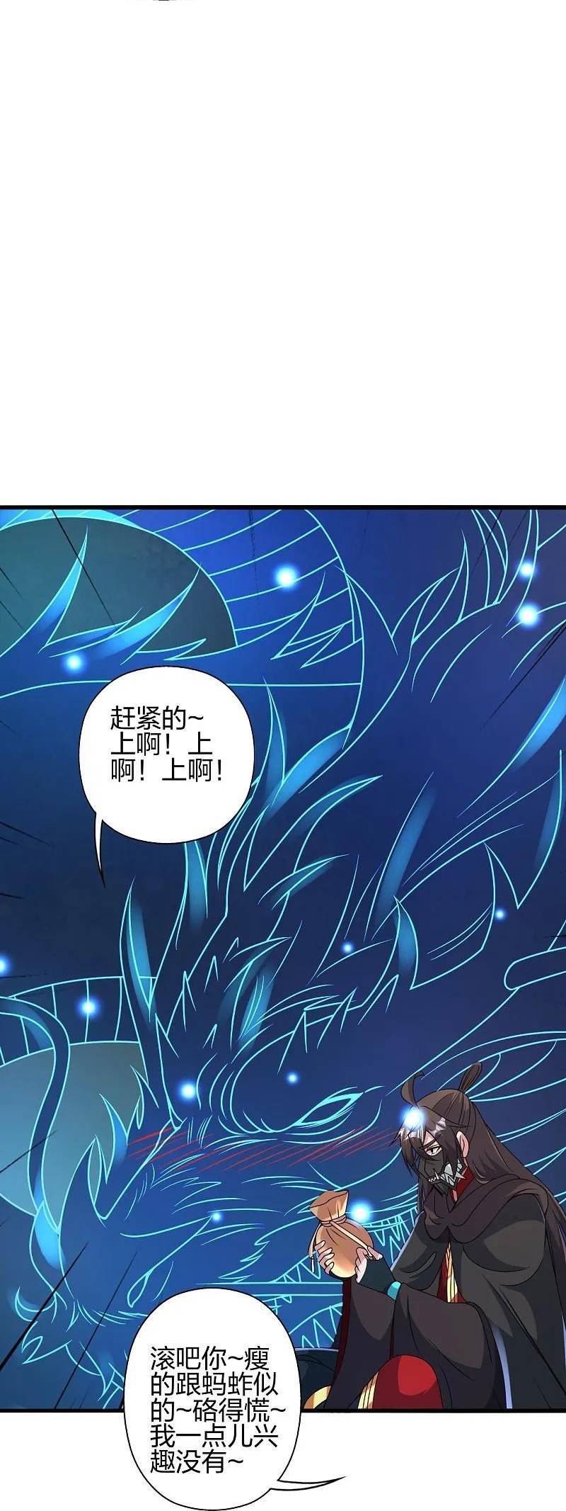 仙武帝尊小说免费阅读全文笔趣阁漫画,第434话 好不要脸的人！86图