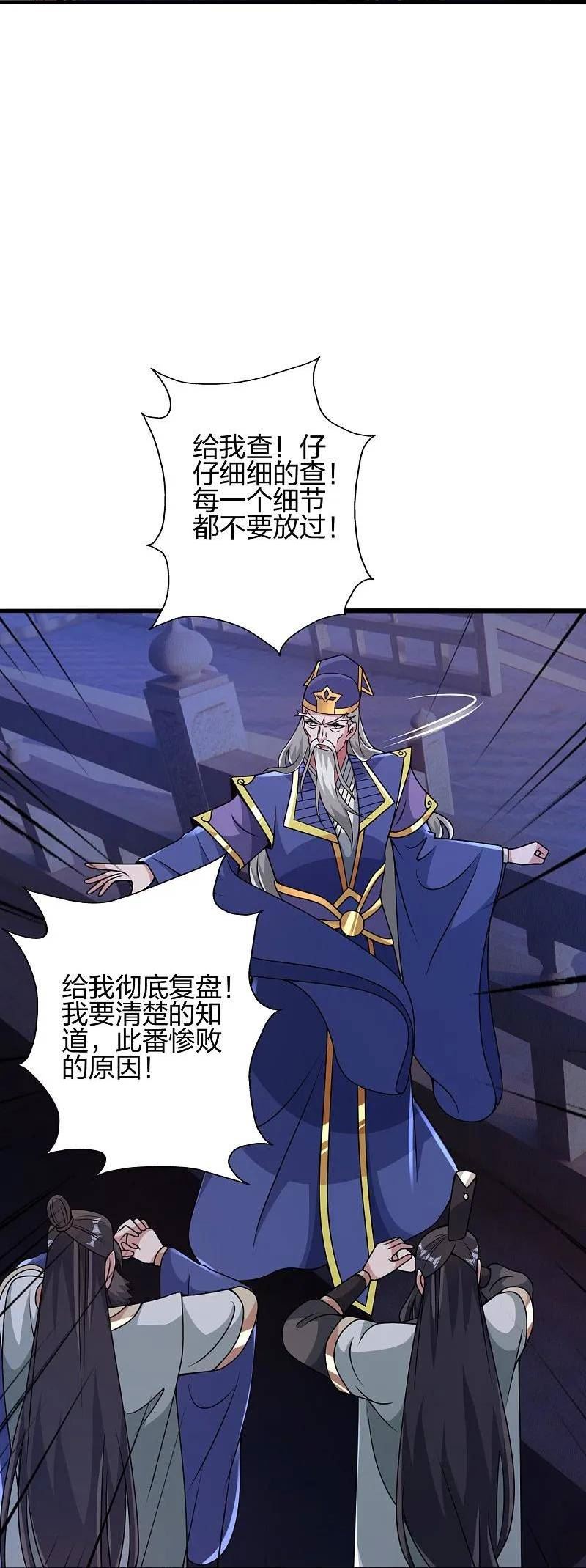 仙武帝尊小说免费阅读全文笔趣阁漫画,第434话 好不要脸的人！96图