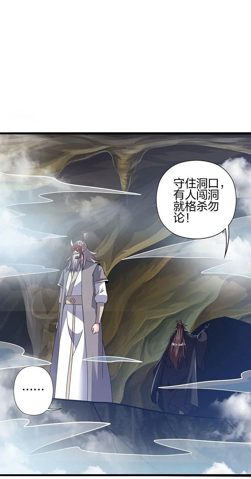 仙武帝尊小说免费阅读漫画,第435话 破禁！41图