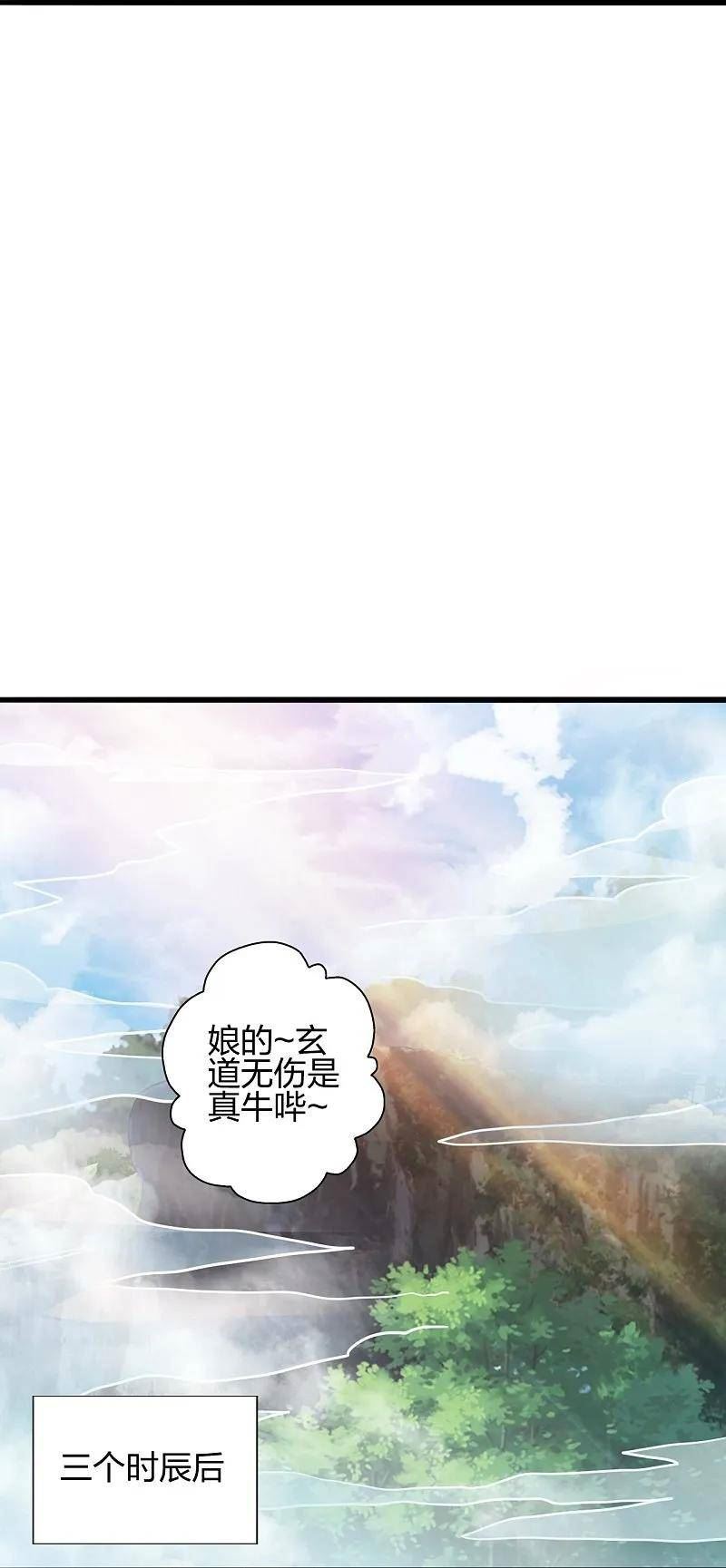 仙武帝尊小说免费阅读漫画,第435话 破禁！68图