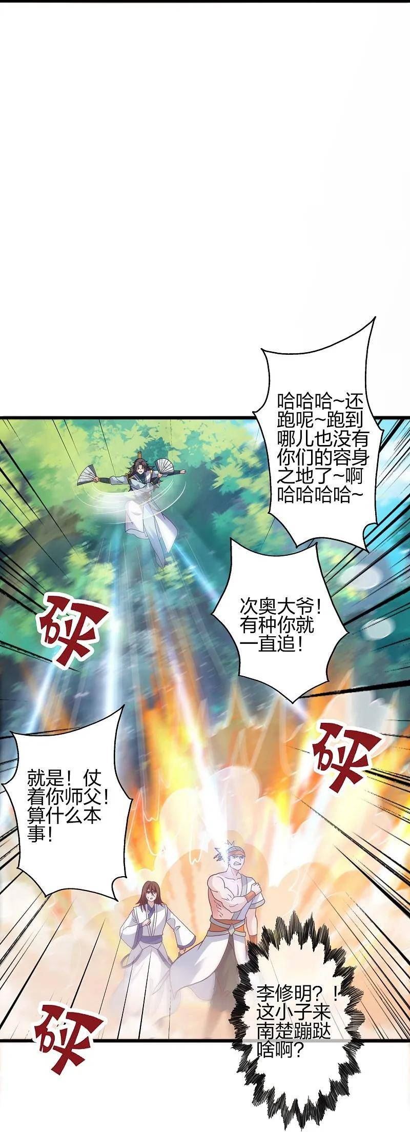 仙武帝尊小说免费阅读漫画,第435话 破禁！72图