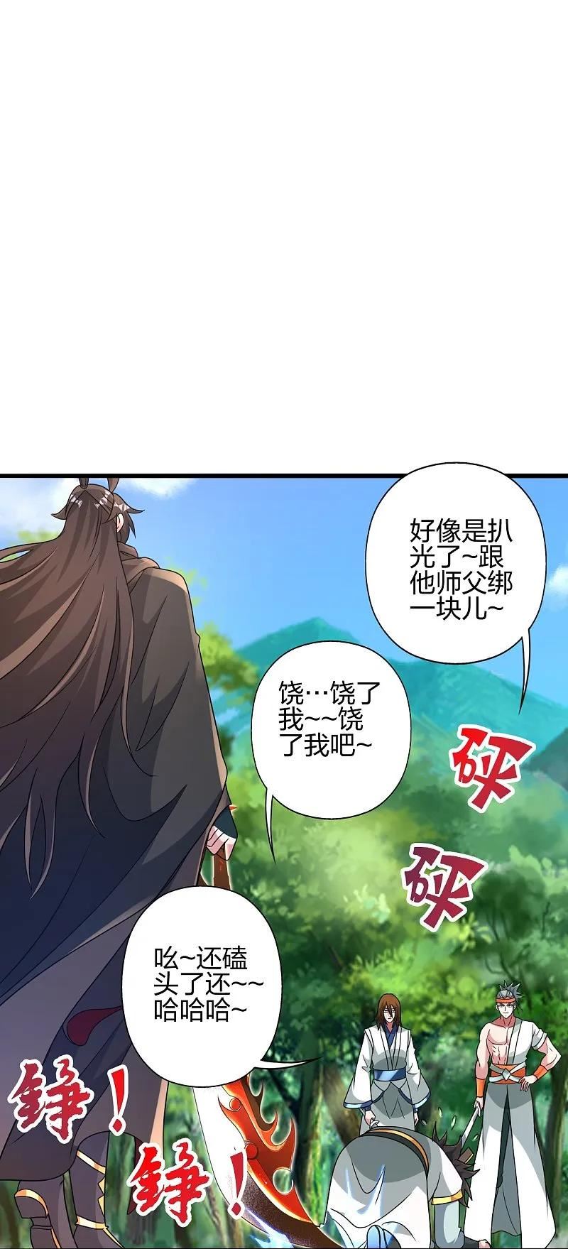 仙武帝尊第二季1漫画,第436话 算旧账！33图