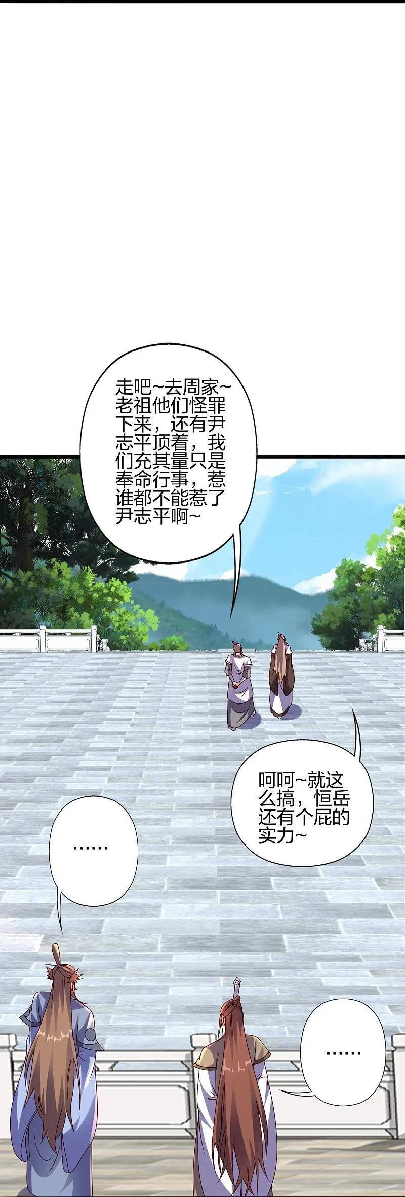 仙武帝尊小说免费阅读全文笔趣阁漫画,第437话 一手交钱~一手交人6图