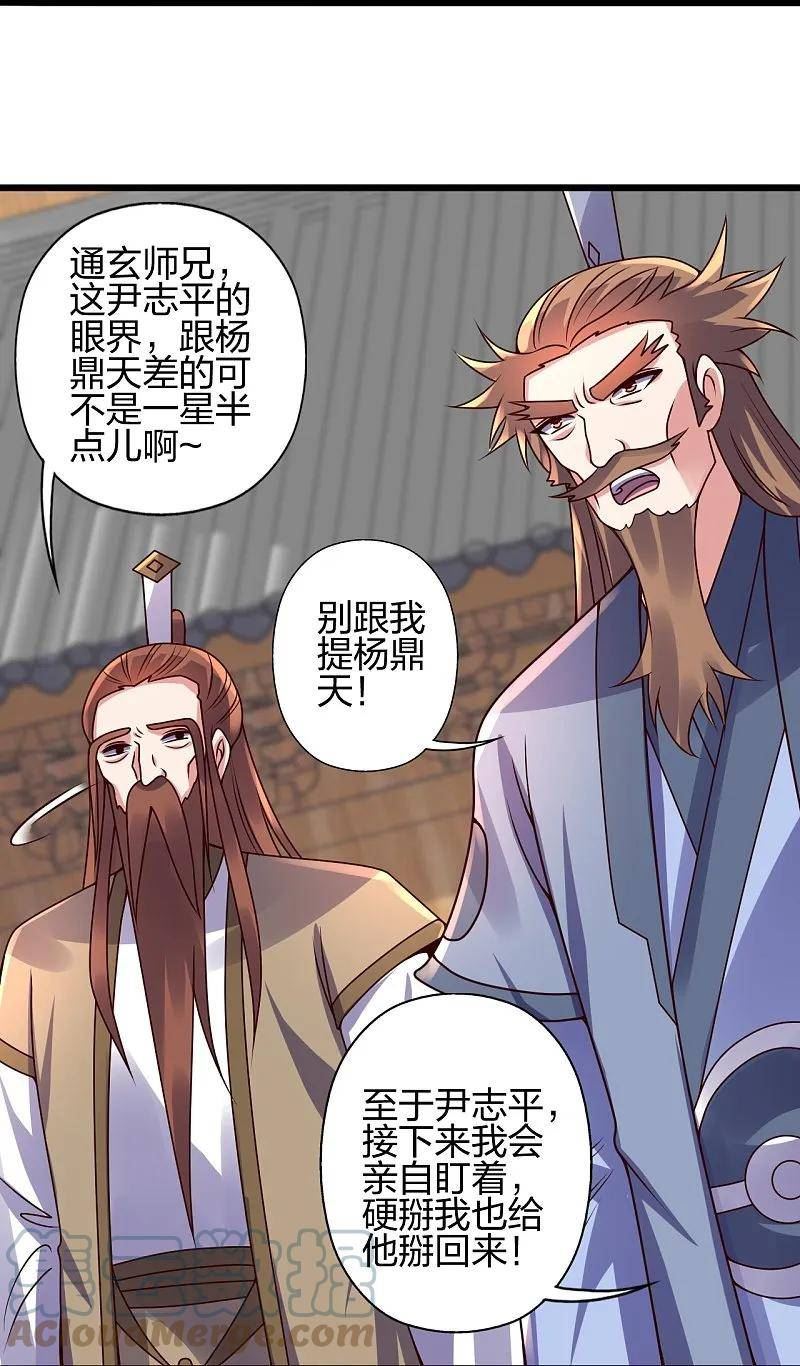 仙武帝尊小说免费阅读全文笔趣阁漫画,第437话 一手交钱~一手交人7图