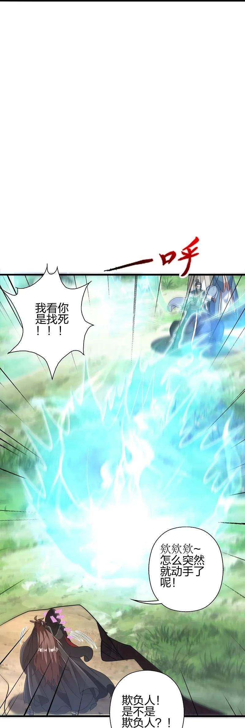 仙武帝尊第二季1漫画,第438话 坑神~11图