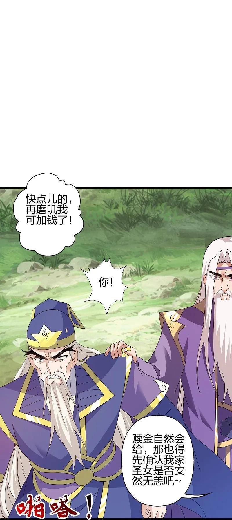 仙武帝尊第二季1漫画,第438话 坑神~20图