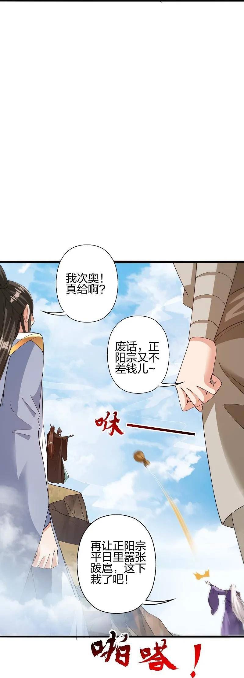 仙武帝尊第二季1漫画,第438话 坑神~26图