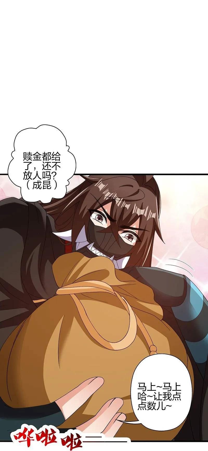 仙武帝尊第二季1漫画,第438话 坑神~27图