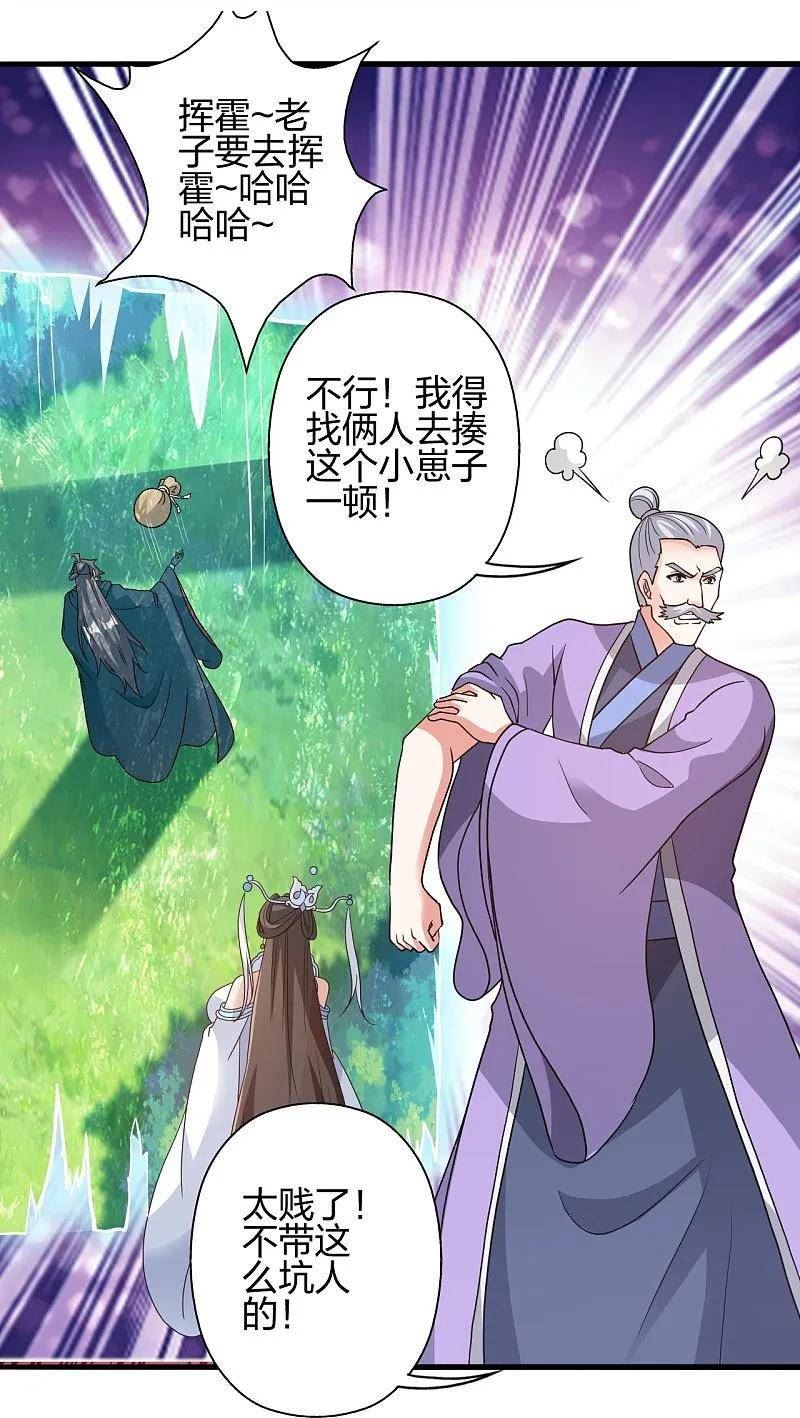 仙武帝尊第二季1漫画,第438话 坑神~41图