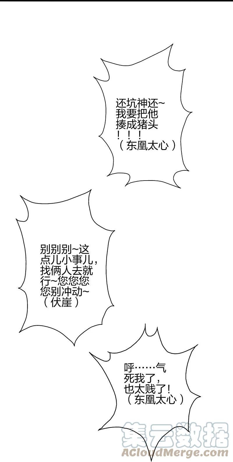 仙武帝尊第二季1漫画,第438话 坑神~46图