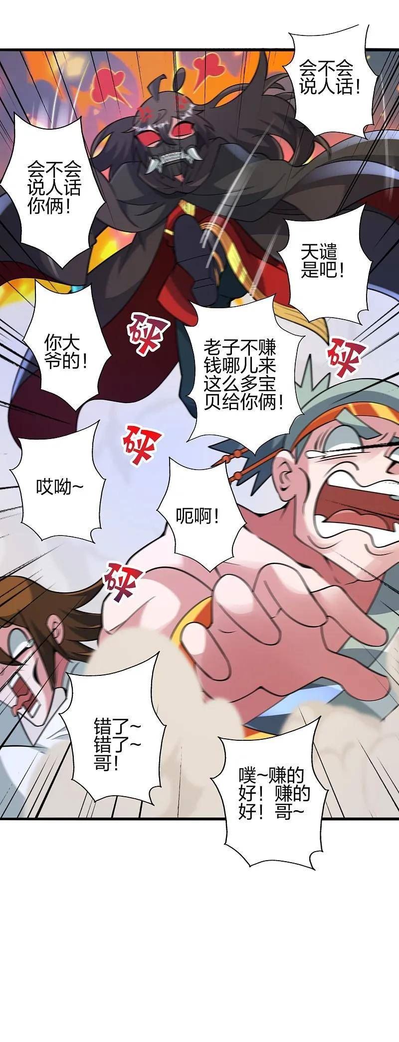 仙武帝尊第二季1漫画,第438话 坑神~63图