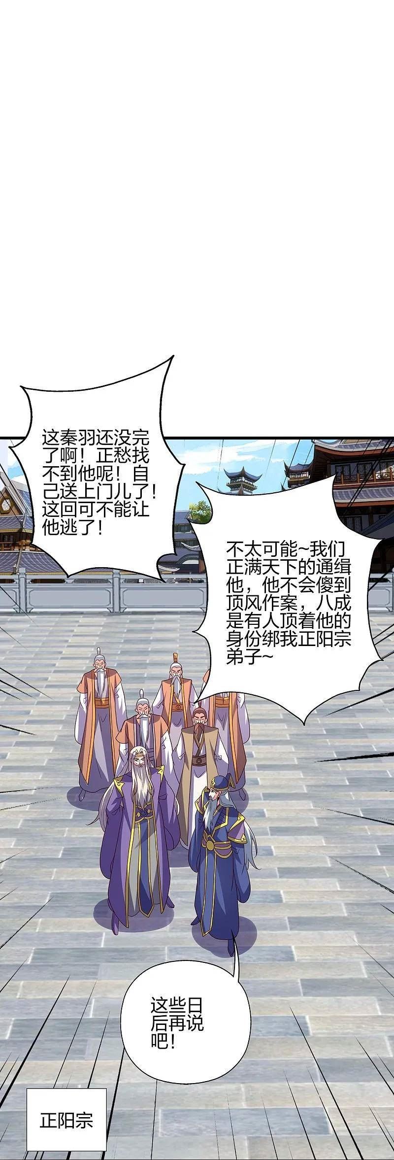 仙武帝尊第二季1漫画,第439话 绑人、敲诈、要赎金！33图