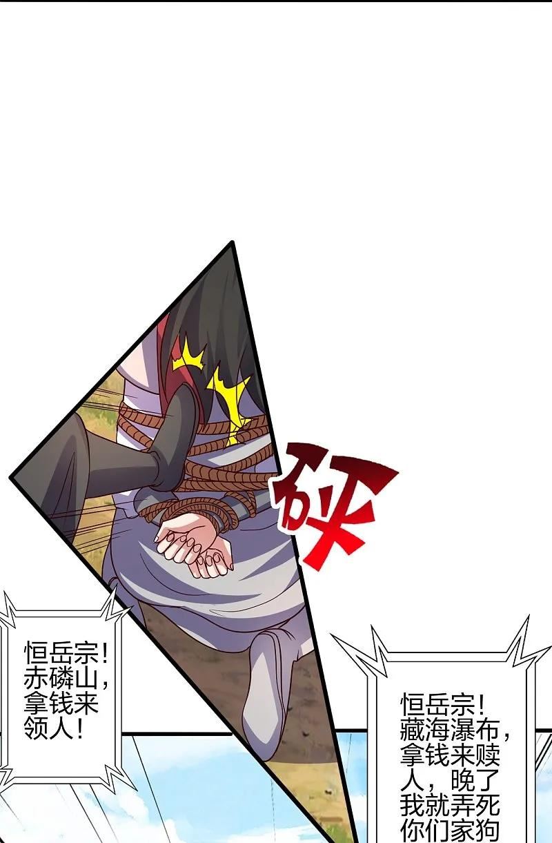 仙武帝尊小说免费阅读漫画,第441话 绑来绑去~15图