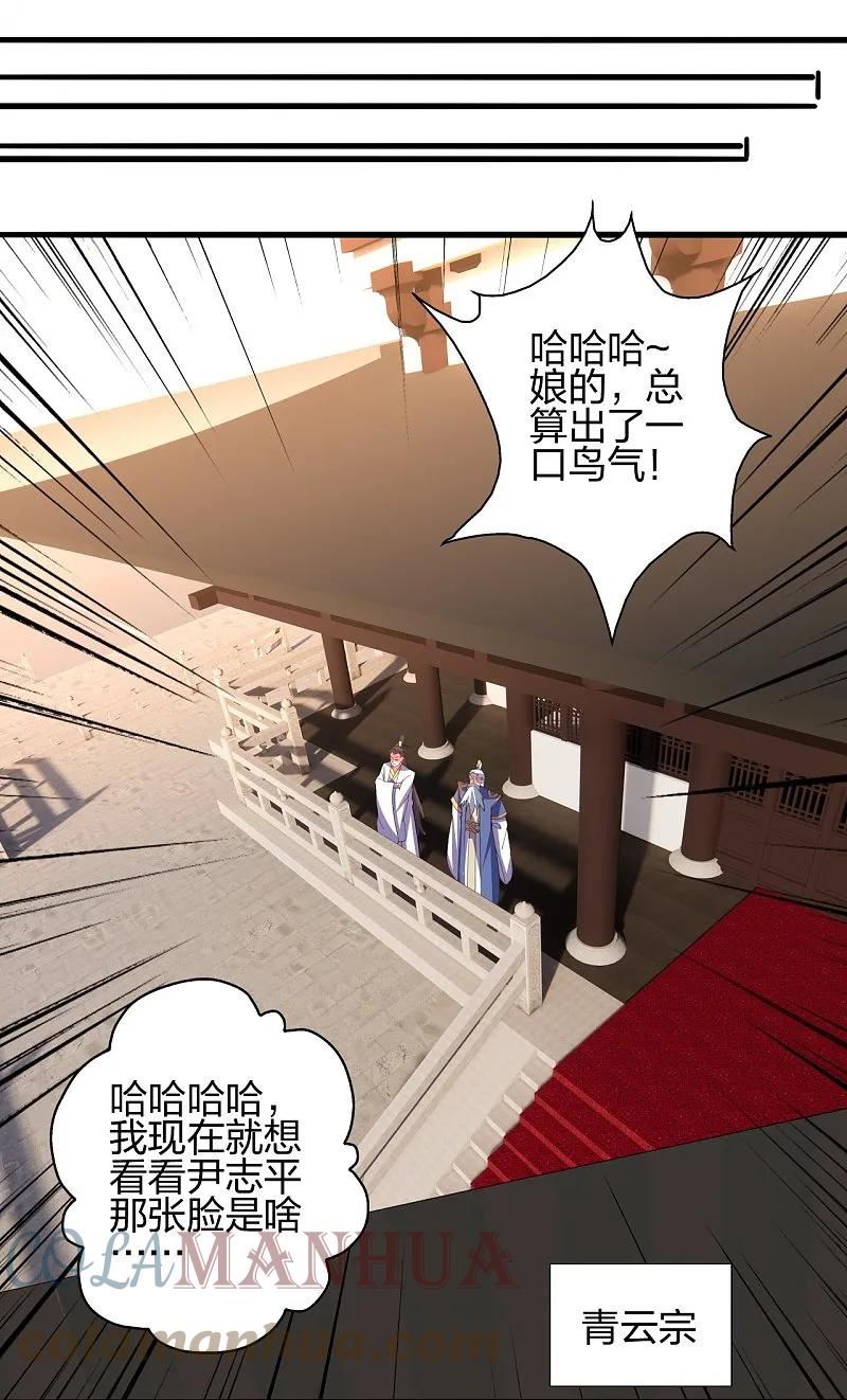 仙武帝尊小说免费阅读漫画,第441话 绑来绑去~28图