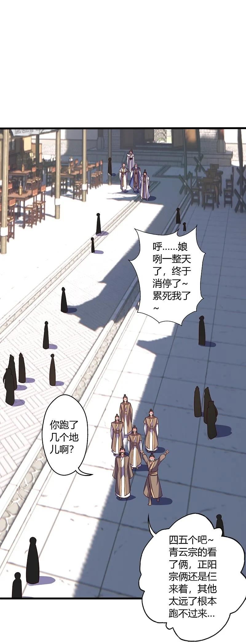 仙武帝尊小说免费阅读漫画,第441话 绑来绑去~77图