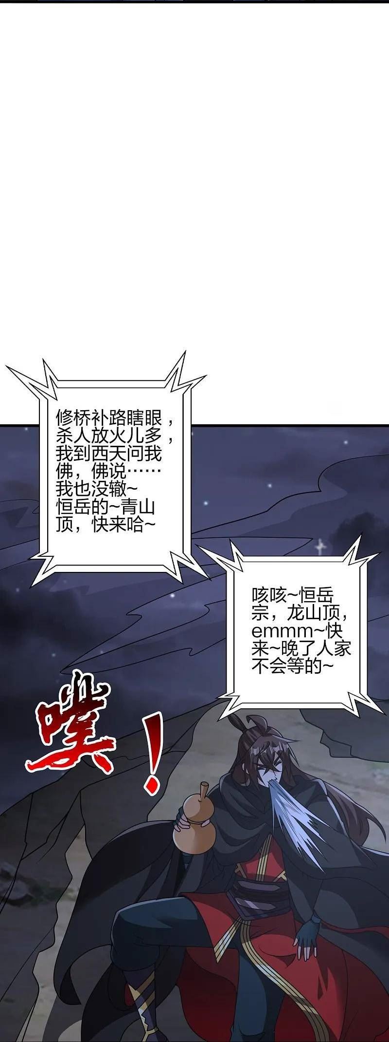 仙武帝尊小说免费阅读漫画,第442话 再遇司徒！23图