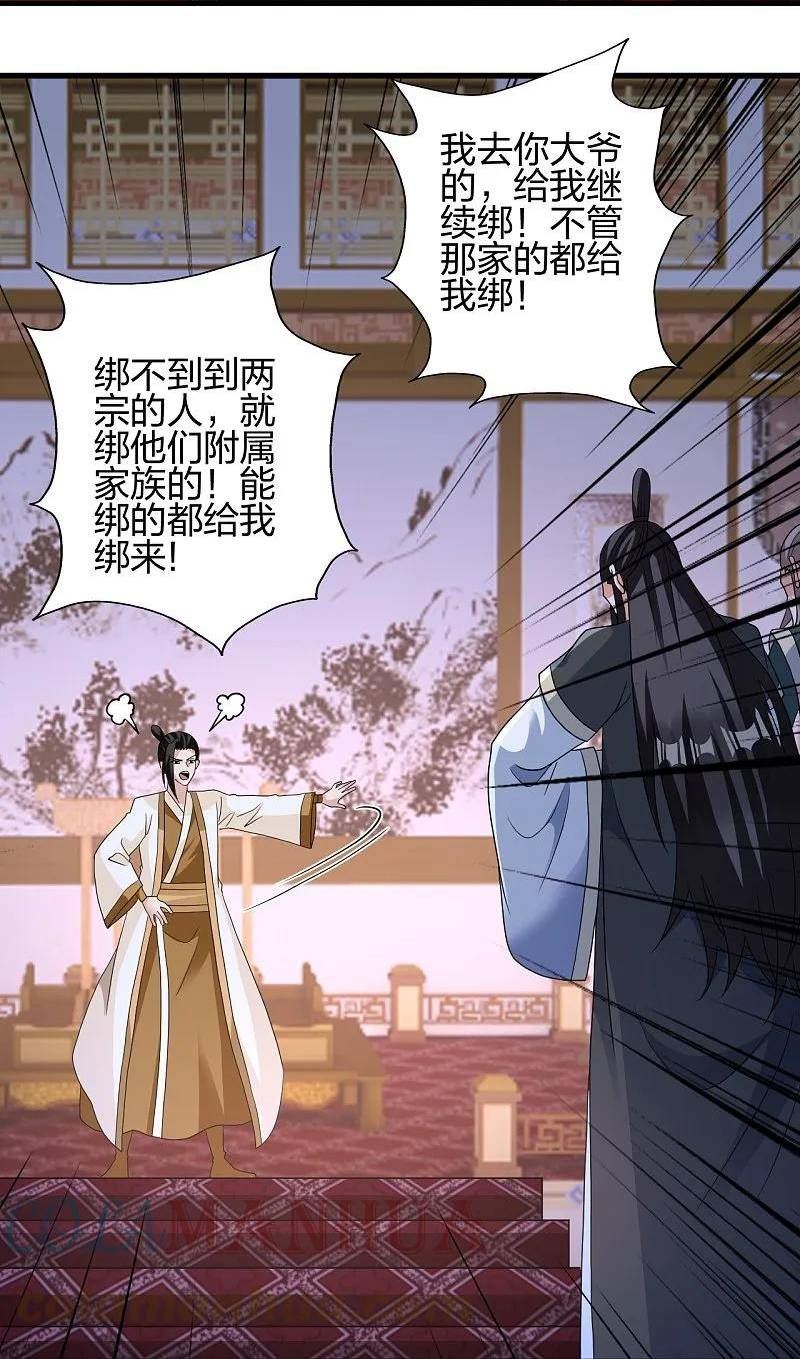 仙武帝尊小说免费阅读漫画,第442话 再遇司徒！25图