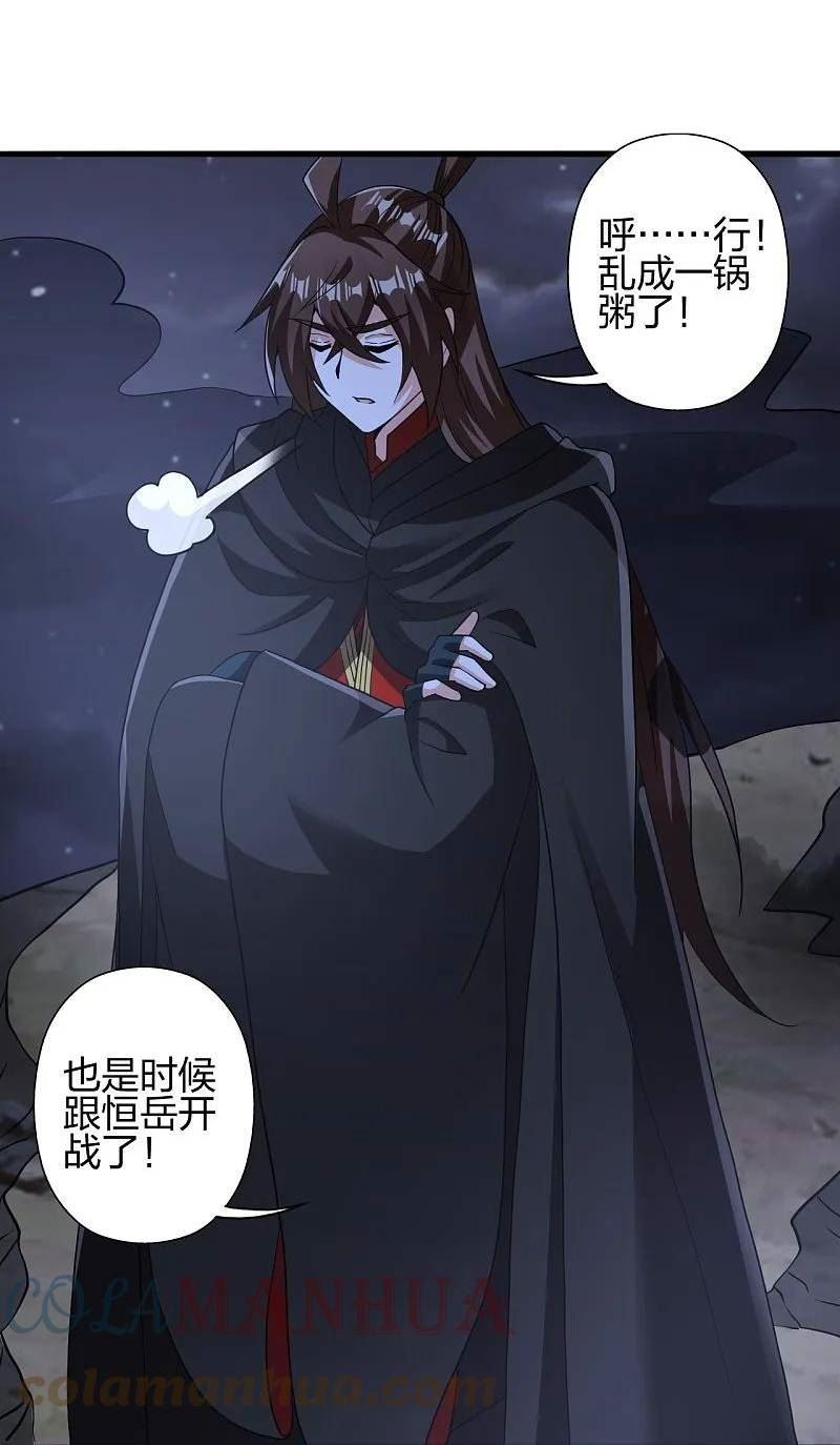 仙武帝尊小说免费阅读漫画,第442话 再遇司徒！31图