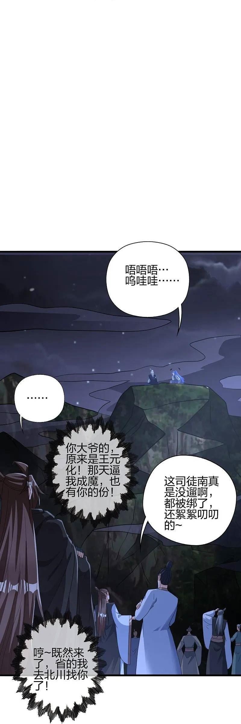 仙武帝尊小说免费阅读漫画,第442话 再遇司徒！39图