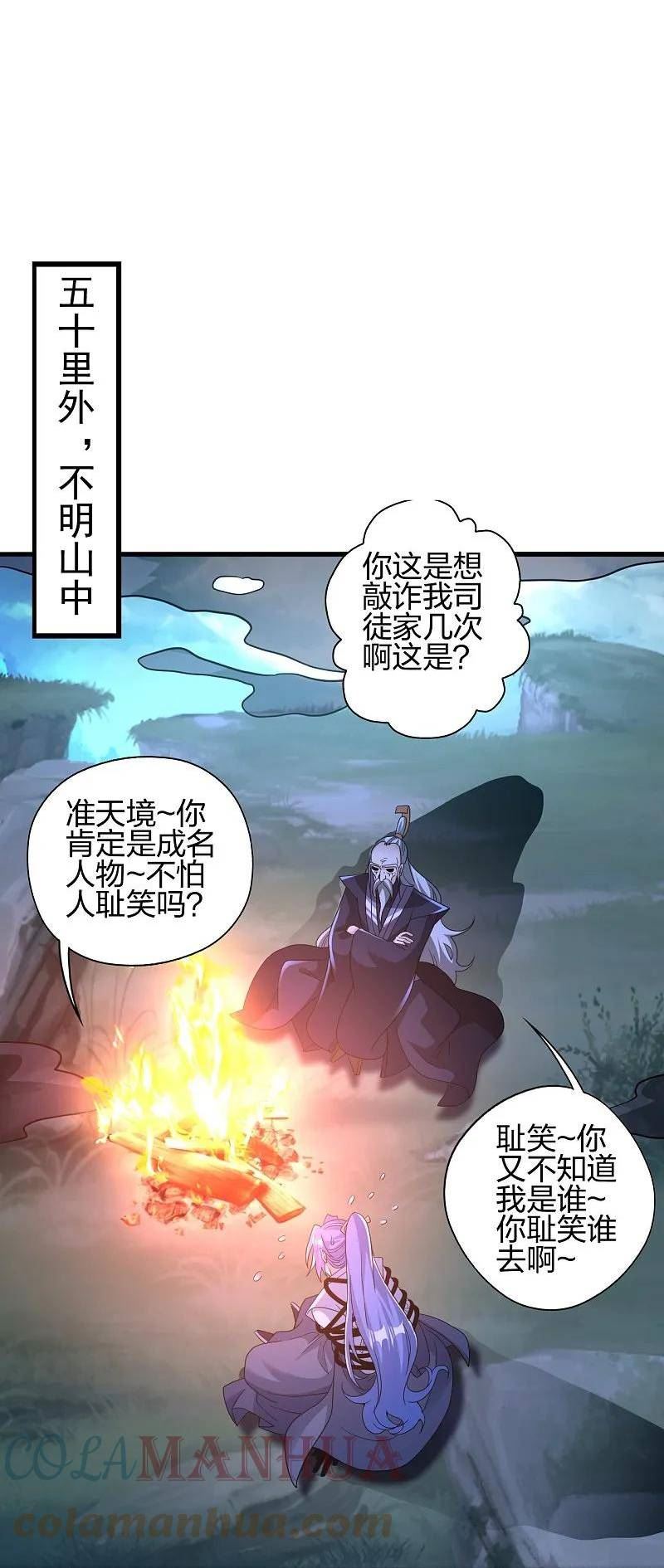 仙武帝尊小说免费阅读漫画,第442话 再遇司徒！43图