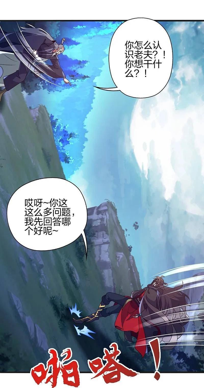 仙武帝尊小说免费阅读漫画,第442话 再遇司徒！56图