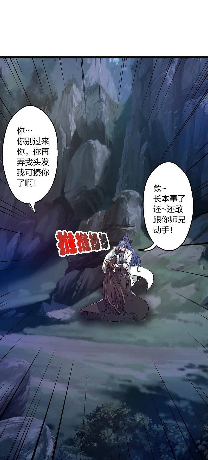 仙武帝尊小说免费阅读全文笔趣阁漫画,第443话 贱人驾到~14图