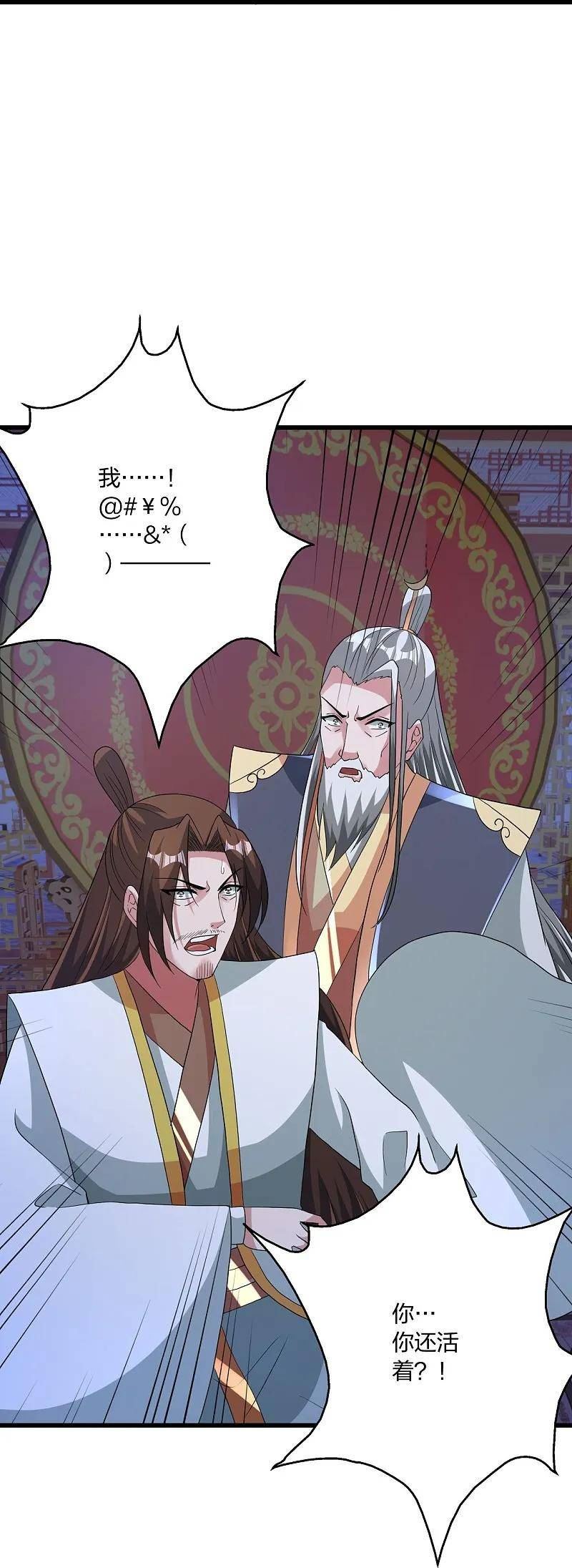 仙武帝尊小说免费阅读全文笔趣阁漫画,第443话 贱人驾到~45图