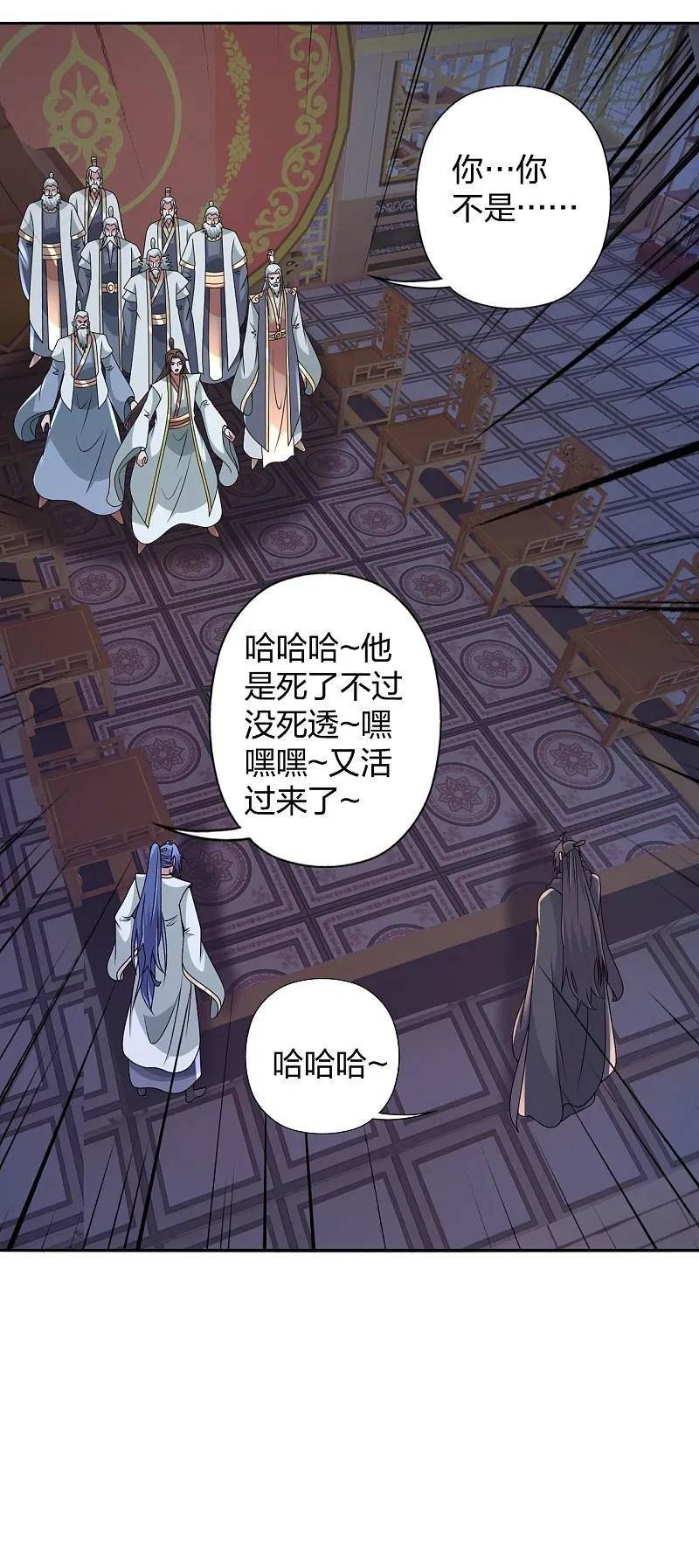 仙武帝尊小说免费阅读全文笔趣阁漫画,第443话 贱人驾到~47图