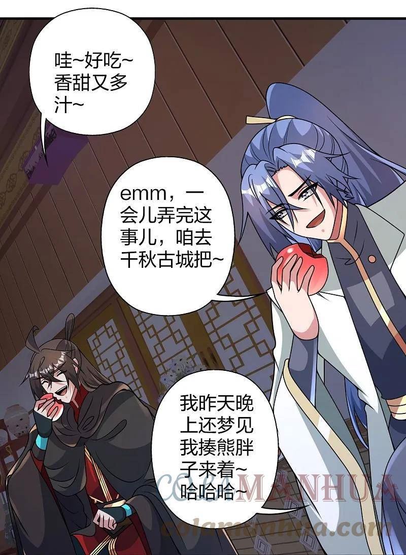 仙武帝尊小说免费阅读全文笔趣阁漫画,第443话 贱人驾到~55图