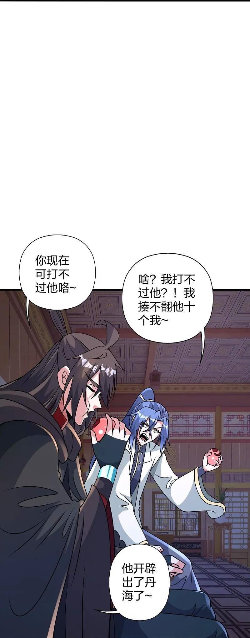 仙武帝尊小说免费阅读全文笔趣阁漫画,第443话 贱人驾到~56图