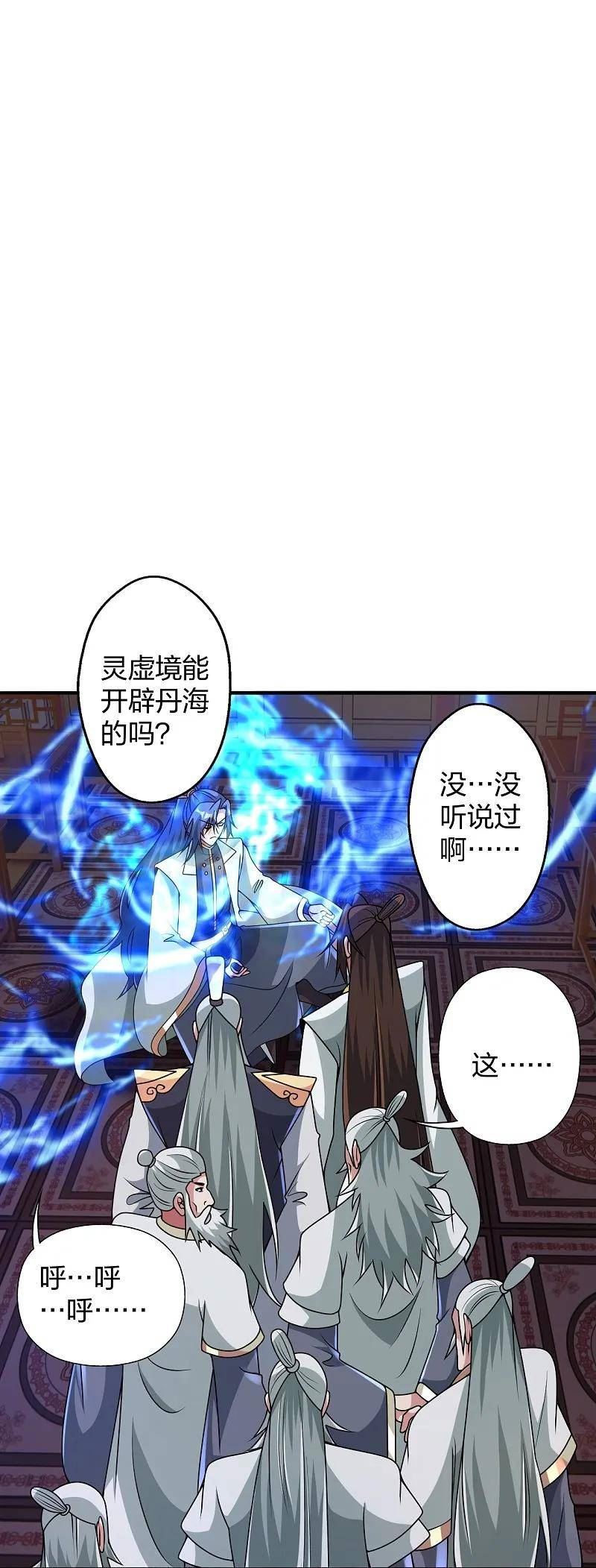 仙武帝尊小说免费阅读全文笔趣阁漫画,第443话 贱人驾到~68图