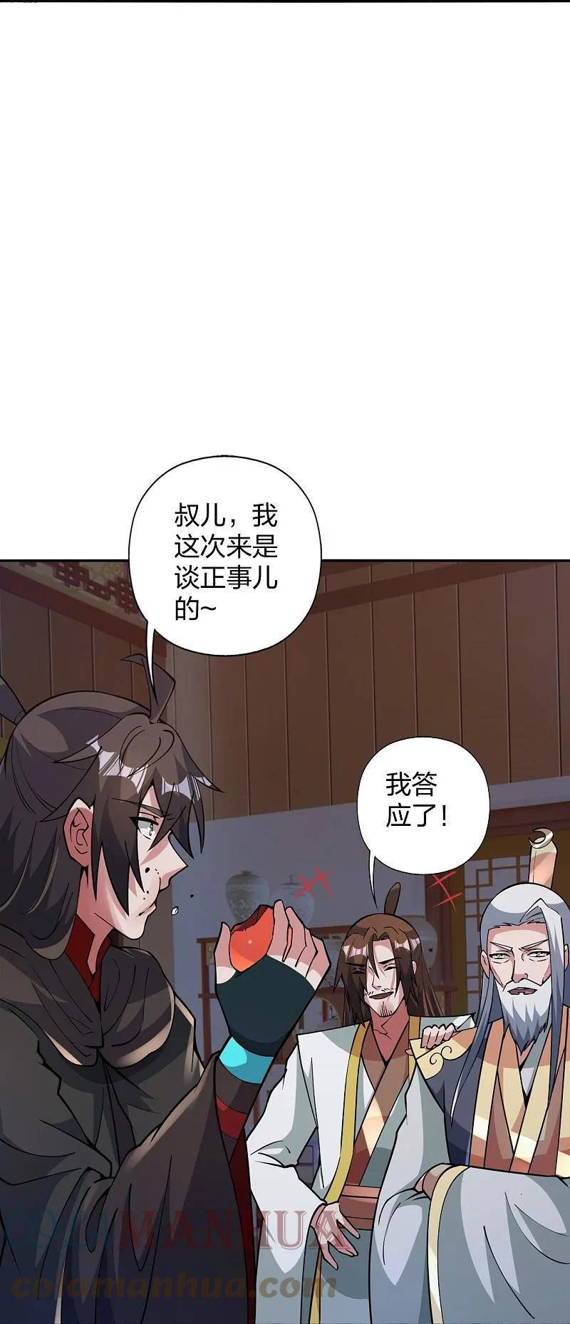 仙武帝尊小说免费阅读全文笔趣阁漫画,第443话 贱人驾到~79图