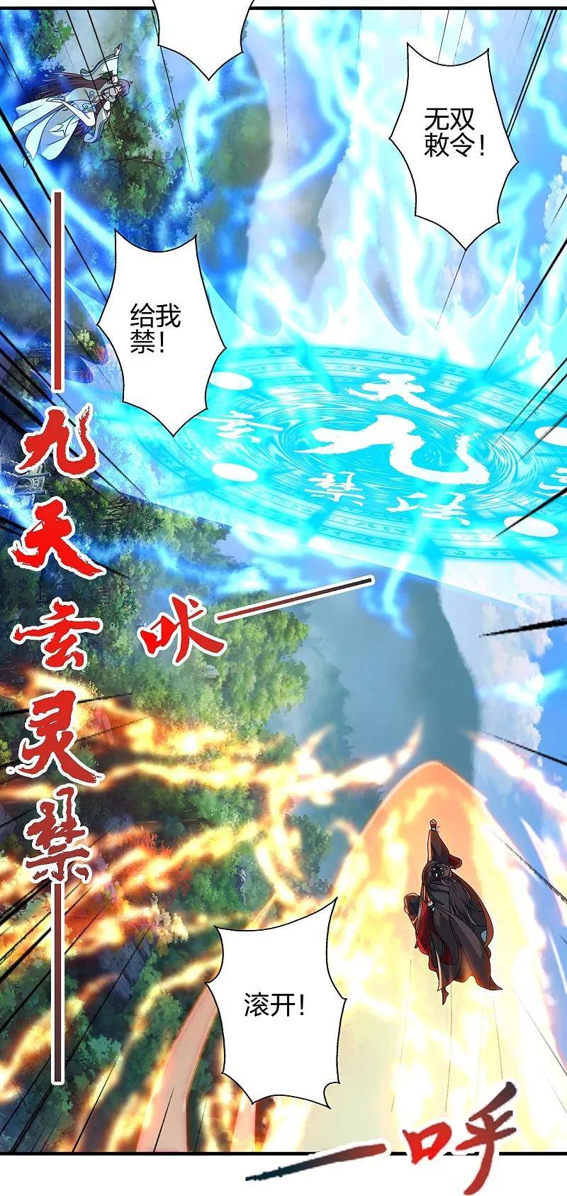 仙武帝尊88集漫画,第445话 逃跑~18图