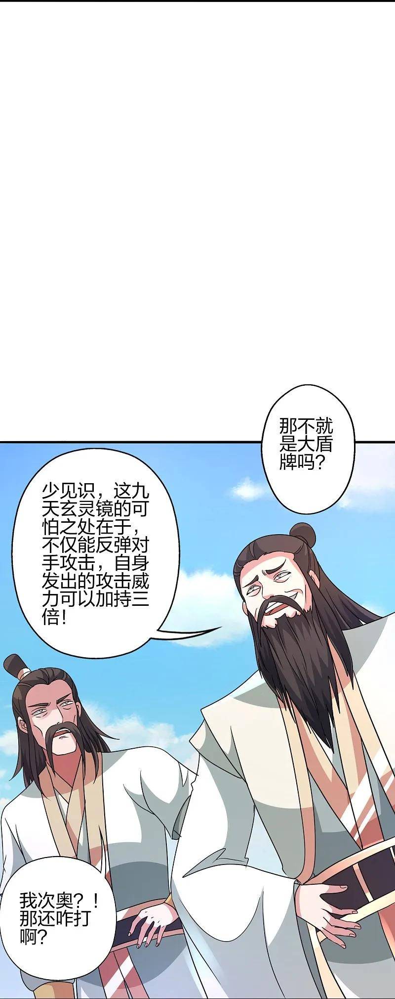 仙武帝尊88集漫画,第445话 逃跑~29图