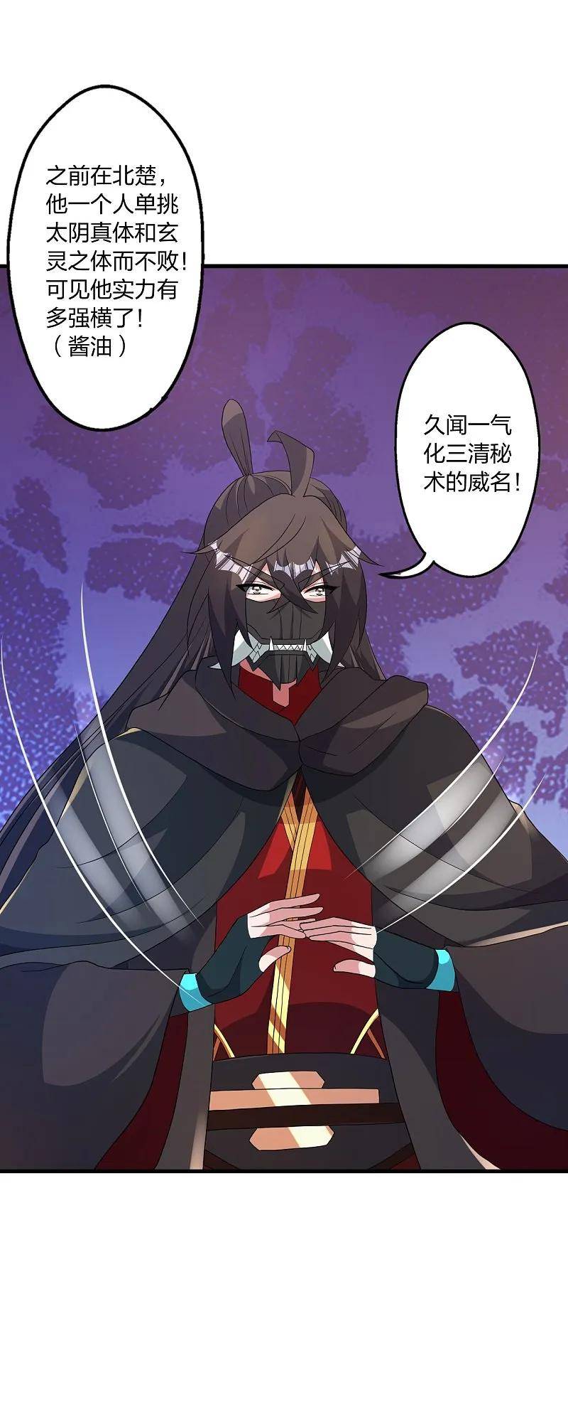 仙武帝尊88集漫画,第445话 逃跑~59图