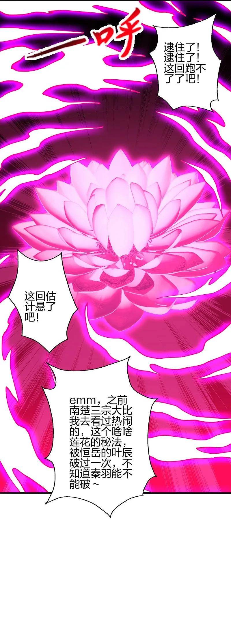 仙武帝尊漫画,第446话 祖龙耍贱~2图