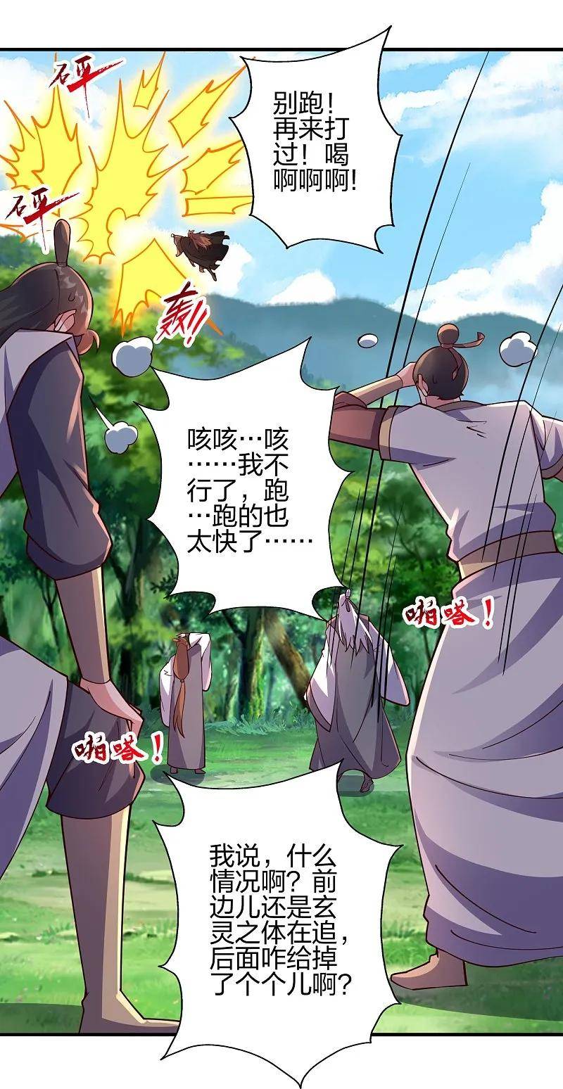 仙武帝尊漫画,第446话 祖龙耍贱~20图