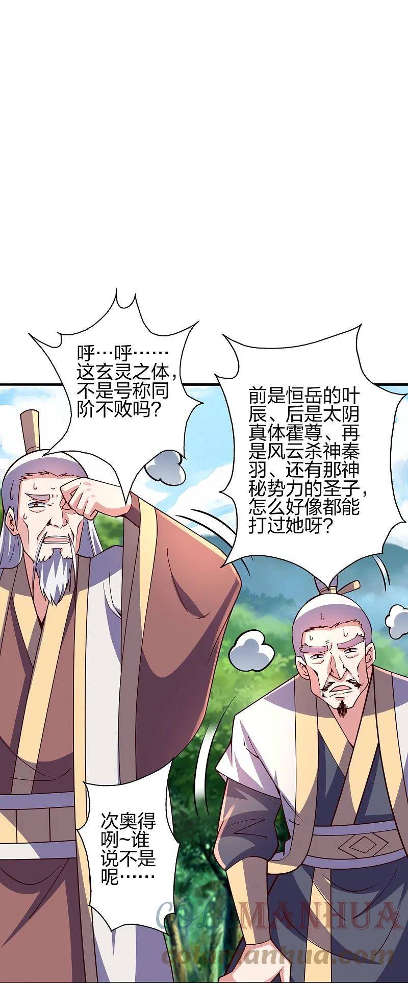 仙武帝尊漫画,第446话 祖龙耍贱~21图