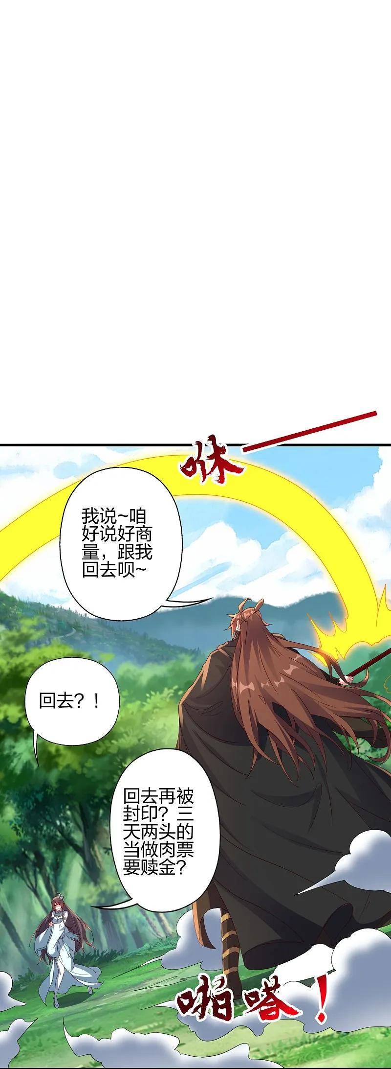 仙武帝尊漫画,第446话 祖龙耍贱~30图