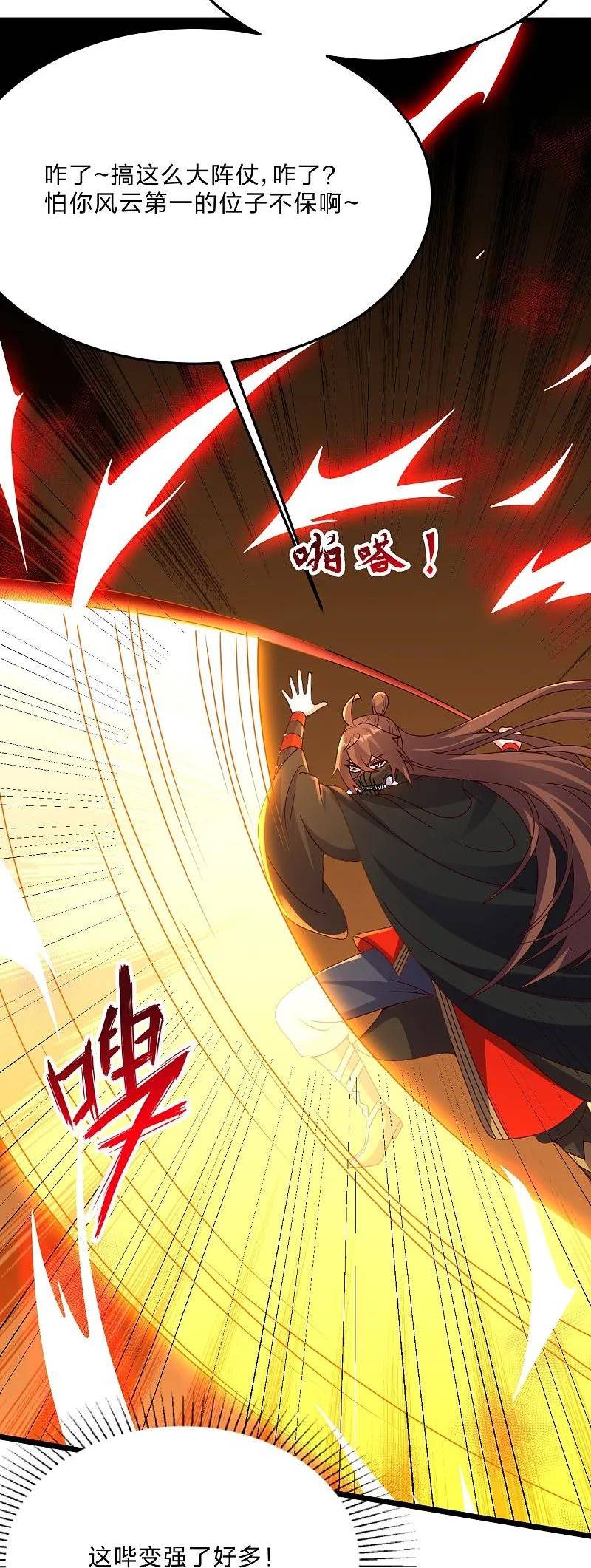 仙武帝尊小说免费阅读漫画,第447话 圣龙神凰！32图