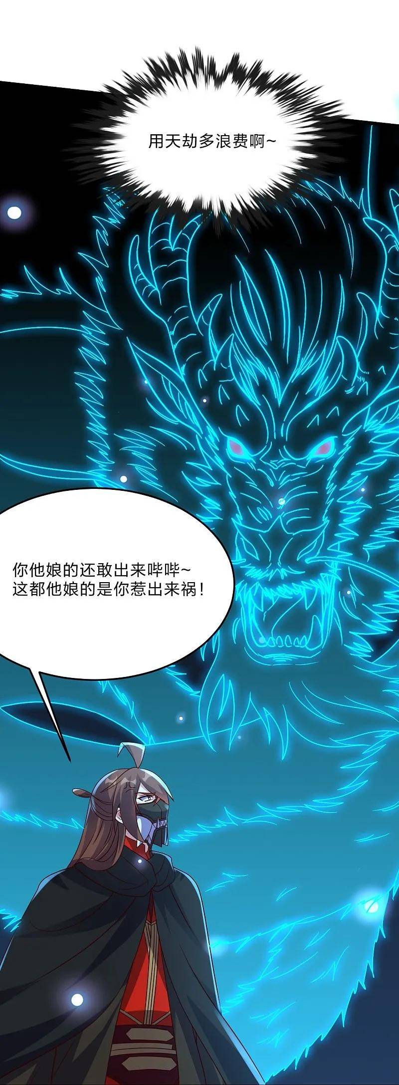 仙武帝尊小说免费阅读漫画,第447话 圣龙神凰！40图