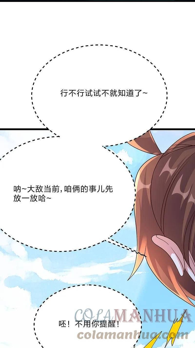 仙武帝尊小说免费阅读漫画,第447话 圣龙神凰！49图