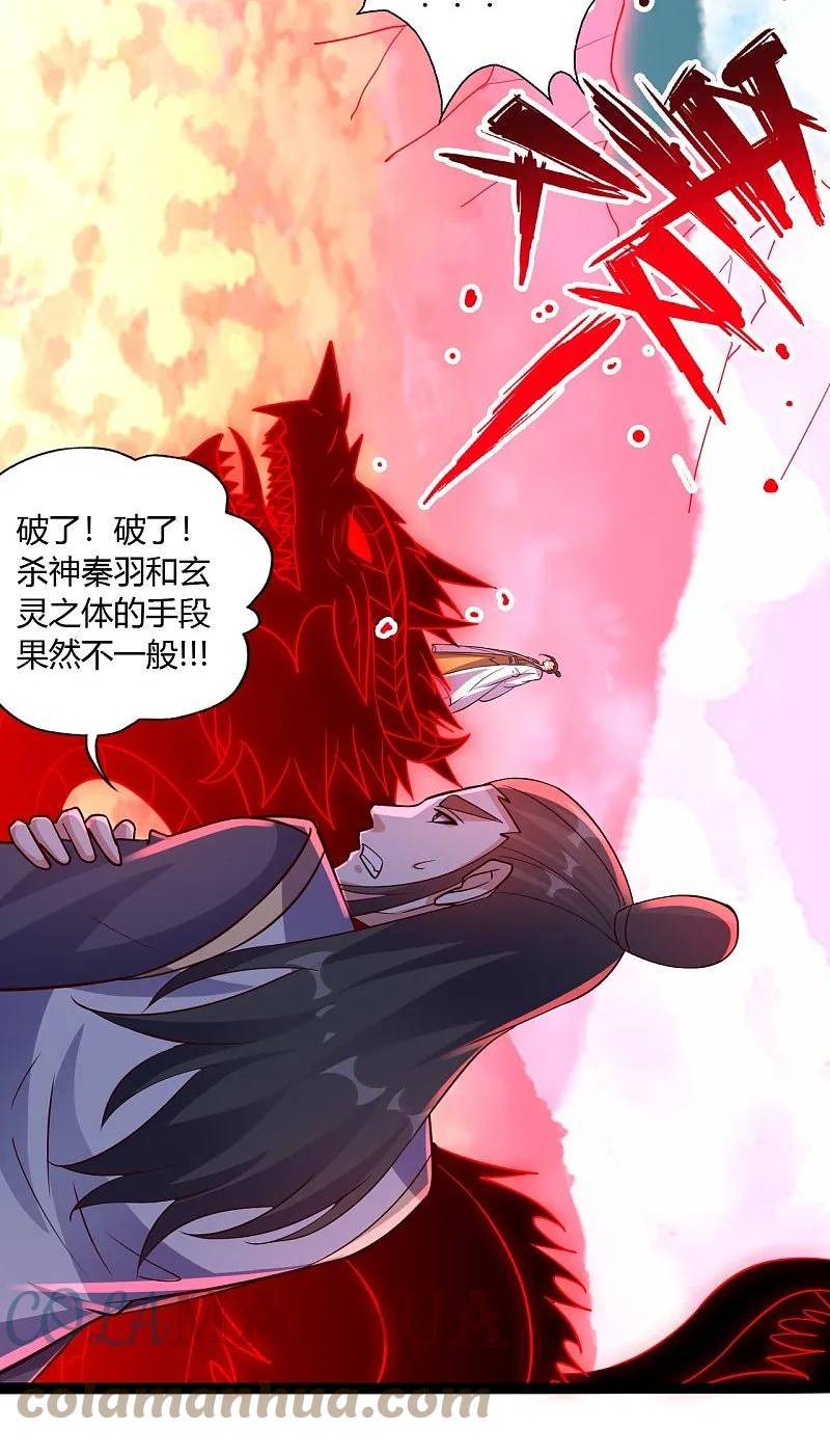 仙武帝尊小说免费阅读漫画,第447话 圣龙神凰！65图