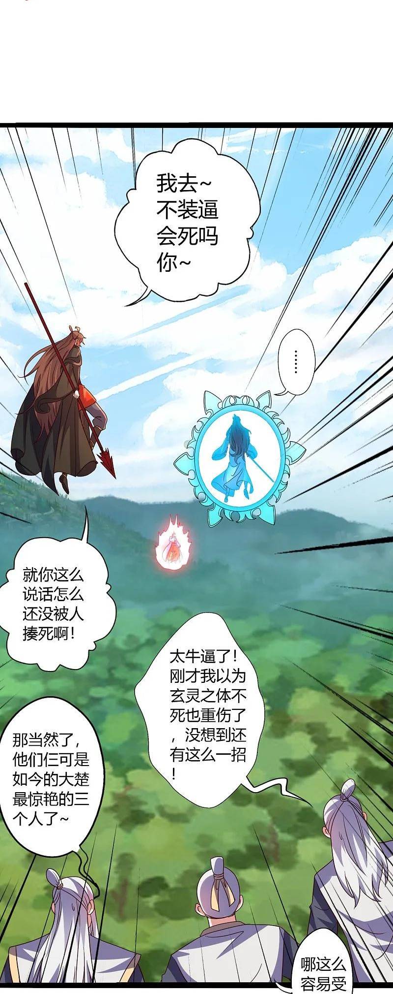 仙武帝尊小说免费阅读漫画,第447话 圣龙神凰！82图