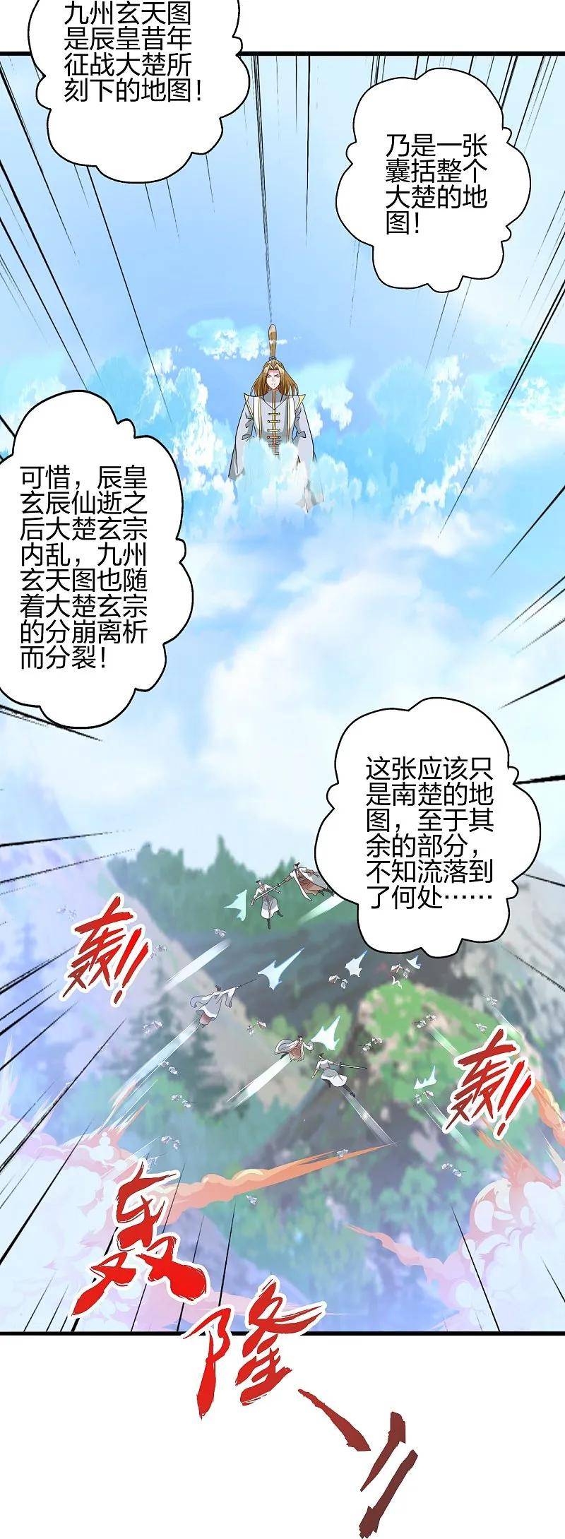 仙武帝尊漫画漫画,第448话 辰皇法器！100图